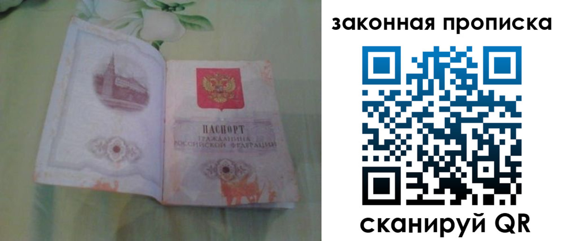 временная регистрация законно в Звенигороде