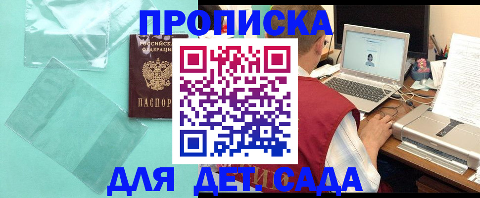 временная регистрация в Звенигороде
