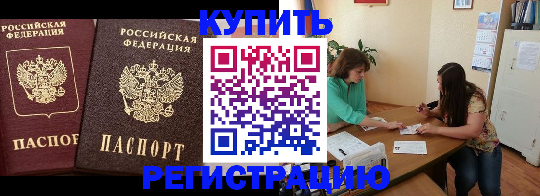 временная регистрация гарантия в Звенигороде