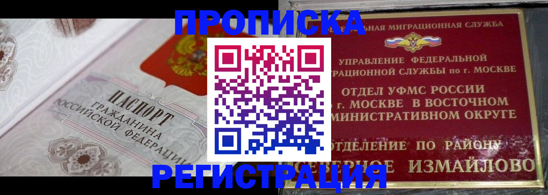 временная регистрация для всех в Звенигороде