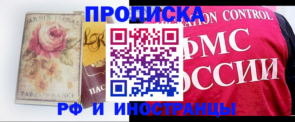 прописка в Звенигороде